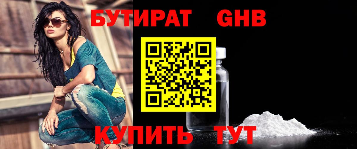 БУТИРАТ BDO Нижнеудинск