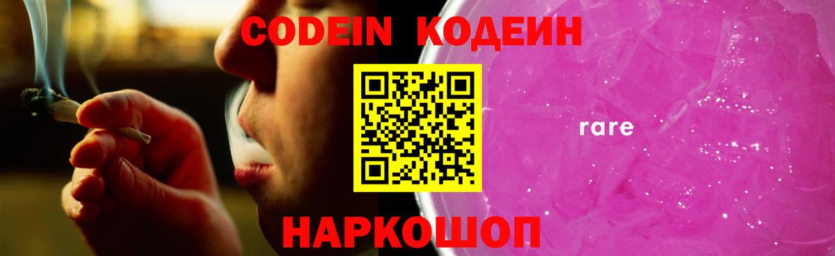 Кодеиновый сироп Lean напиток Lean (лин) Нижнеудинск