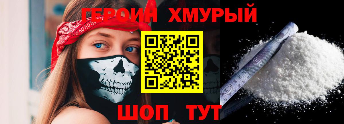 ГЕРОИН хмурый Нижнеудинск