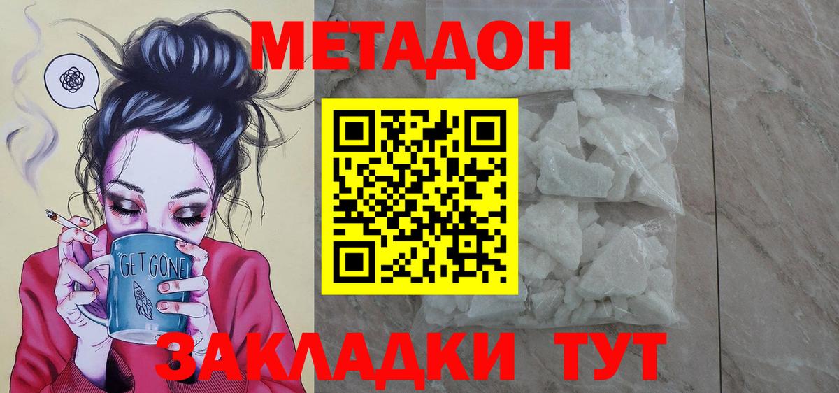 Метадон кристалл Нижнеудинск
