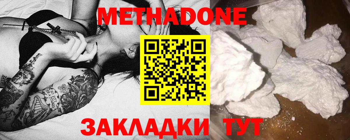 МЕТАДОН VHQ  Вход с VPN  Нижнеудинск  Метадон кристалл 