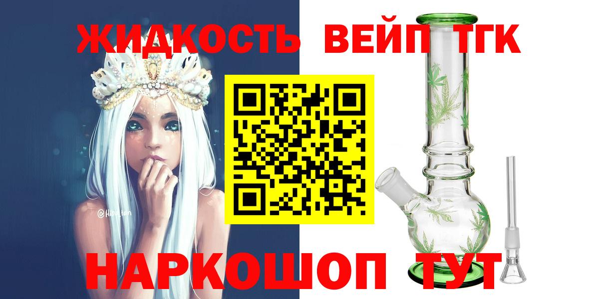 Нижнеудинск  ТГК вейп с тгк  Вход с VPN  ТГК жижа 