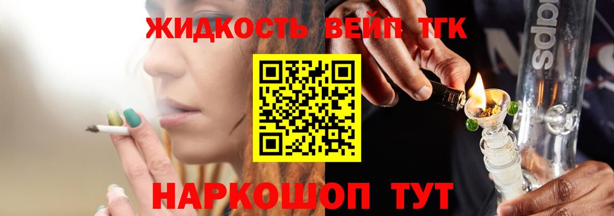 Дистиллят ТГК вейп Нижнеудинск